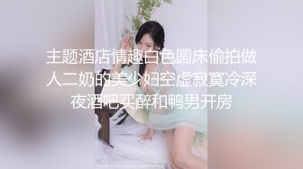 超火香港网红美少女闺蜜-马苏儿-钟点Cospaly性感兔女郎的特殊服务