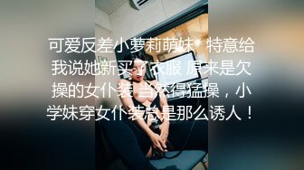 出租屋偷拍美女先尿尿再冲个凉