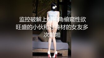 【新片速遞 】这骚娘们穿着假鸡巴内裤想干大哥，却被大哥深喉草嘴激情上位，按摩棒玩弄阴蒂道具抽插，搞的骚逼淫水泛滥