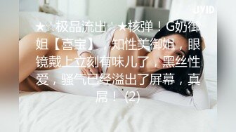 ?反差小淫娃?巨乳身材学妹〖小巨〗一边操她一边让她K歌 骚逼唱不出来，小学妹看起来挺文静，床上骚出水