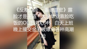 【NTR淫妻】真实换妻大乱交有说有笑交流换妻经验，感觉这波换妻太亏了，新婚妻子被别人操