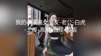 抖音巨乳短发少妇网红白月光  极品反差骚逼母狗  为了讨好榜一大哥为其独家定制福利视频！