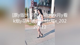 【新片速遞】  2023-3-28【梦幻谷先生】良家眼镜极品骚女，骚货一看就很饥渴，吸吮大屌很享受，从沙发干到床上