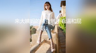 《极品CP魔手外购》商场女厕近景镜头先拍脸再拍逼，各种年轻美女小姐姐小少妇方便，大屁股潮妹透明内裤简直太骚了 (10)