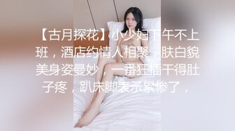 约操小少妇蜂腰翘臀淫荡小骚货这身材不错,后入观感极佳