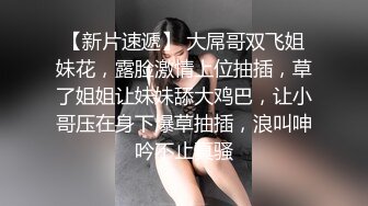 【10月新档】推特17万粉蜂腰美腿反差婊网黄「紫蛋」付费资源 室友在隔壁，一次刺激的爱爱，淫水流的到处都是的啦