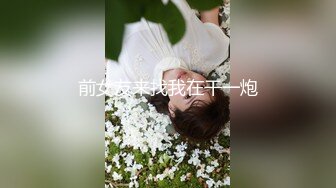 前女友来找我在干一炮