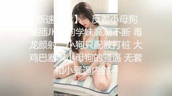 大奶子骚货娇妹妹露脸宾馆约炮，玩的非常开口交大鸡巴活真不错，非常配合小哥的抽插，追求性爱的高潮