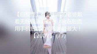 ??女神小母狗??外人眼中的女神 只是主人的小母狗罢了 不想当女神只想做母狗主人高兴