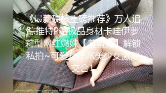 ★☆《极品CP⚡魔手☛外购》★☆大胆坑神潜入商场女厕独占坑位隔板缝中现场实拍多位小姐姐方便☛角度刁钻逼脸同框 (2)