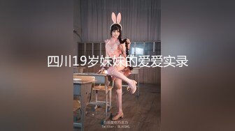 《顶级女模震撼泄密》颜值巅峰秀人网当红女神模特【谢小蒽】诱人私拍，双女互撕黑丝拍打揉奶摸逼爱抚呻吟凸奶原声挑逗 (4)