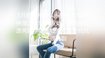 大奶女网友背着老公出来偷情，扣几下就一直喷水(一)