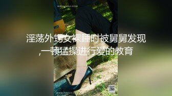 新秀美少女 出轨体验之00后JK小姨子勾引姐夫 小猫咪 闻着姐夫内裤自慰 主动骑乘大屌索取快感 超猛抽插内射浓精