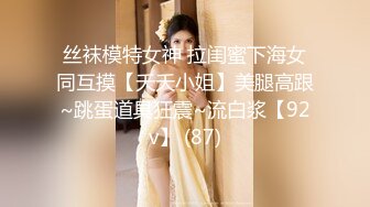 【云南第一深情】PUA妹妹系列二 害羞耐操小美女 昨天之后继续3P，放不开 衣服脱了 佳作 (5)