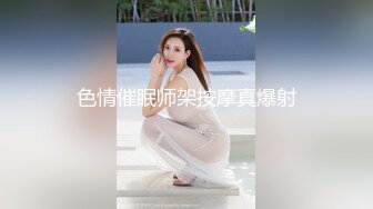 可盐可甜极品尤物炮架子?可爱酱逆天巨乳肥臀一线天肥美鲍鱼各种COSER道具炮机自慰