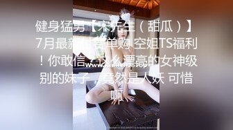  伪娘 操死他 啊啊 好大 要死啦 射给我 今天两美妖被小哥哥给操爽了