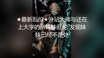 【极品泄密】超美极品女大与男友性爱泄密