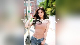 《百度云泄密》换妻俱乐部内部视频被曝光龟奴老公带着老婆找单男玩3P