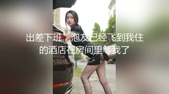 DOM窒息-大价钱约的嫩模 带到房间玩SM捆绑调教