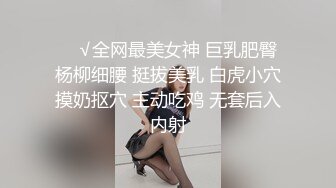 ❤清纯36D小女友2，乖巧一脸呆萌，居家操嫩逼，金手指扣穴，搞的好想要，大屌骑乘爆草，打桩机的速度