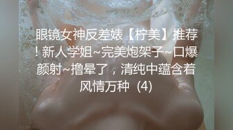 【美乳骚穴压箱底货】曾火爆全网浙江某美院气质美女吴X晶未流出私拍 全裸内裤塞下体 全身淫字 插穴高潮 (5)