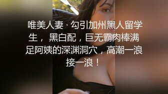 内射极品白虎逼，调教大奶黑丝袜反差学妹肛交(片尾有彩蛋 间界有惊喜)