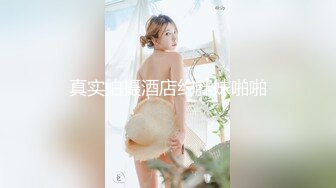 极品白嫩清秀美少女这样的装扮一看就想狠狠揉捏玩弄，精致玲珑的嫩嫩身子带着眼镜把玩销魂很操啊