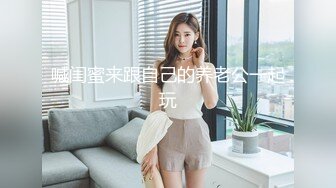 清纯眼镜反差婊！推特女神大生原味【花音小姐】大尺度ZW定制，放尿、换姨妈巾 (3)