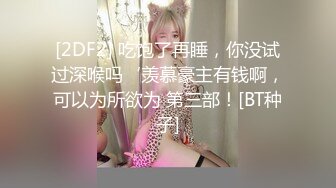 爱豆传媒IDG5513强力伟哥征服痴女小姨子