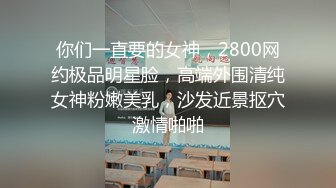 ❤️推特字母圈优质超强SM大佬【威严S】订阅私拍福利，双母狗电击 SP 打逼 滴蜡 扇嘴巴子 口交 舔脚各种非人类调教