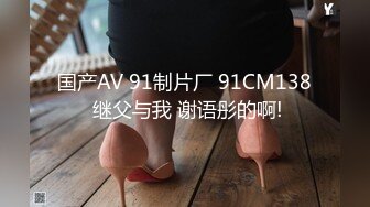 星空无限传媒 xk-8153 元宵奸淫会轮奸我刚成年的妹妹-展舒