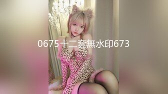 00年极品高颜值青春美少女身材苗条性感诱人骨感美出门内裤都没穿