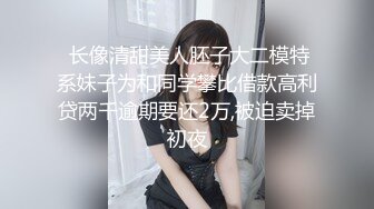 极品嫩妹【尤尤很甜】青春叛逆少女~约啪友啪啪~忧郁风小美女，挺有味道的