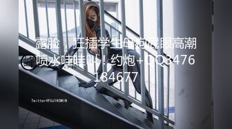 【新速片遞】 麻花辫无毛骚穴妹妹！难得约炮操逼！黑丝美腿足交，翘起屁股掰开肥穴，美臀骑乘位抽插，极度诱惑