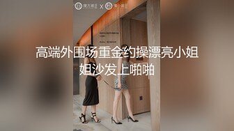 【新片速遞】  优雅气质尤物御姐女神✅性感蕾丝后妈裙小少妇，被主人爸爸酒店偷情调教，撩起包臀裙 直接进入早已湿润的骚穴 下