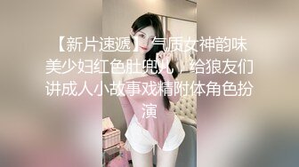 極品巨乳尤物搔首弄姿淫語挑逗劈叉示穴揉玩誘人雙峰／上海西西強勢回歸情趣裝道具插穴足交連幹數炮等 720p