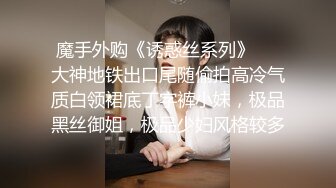 台湾情侣泄密》可爱清新的优质妹子被调教成母狗❤️摆出各种淫荡姿势求主人称赞