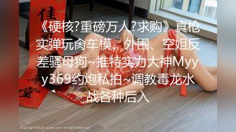 台湾甜美校花嫩模『谢侑芯』最新高价私拍流出 极品身材 口技一流 完美露