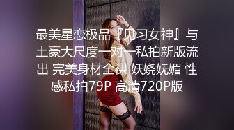 T先生酒店开房玩弄卫校干女儿穿着新买的情趣内衣非常淫骚