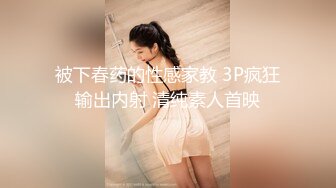 大学女教师没想到这么风骚