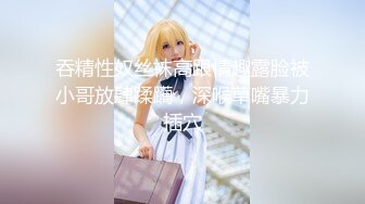 國產AV 扣扣傳媒 91Fans FSOG090 性感肉絲小姐太會玩 91兔兔