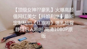 《反差婊泄密事件》宣城供电公司生产基地母狗【王蓉】上门露脸性服务~后入紫薇BB好强的吸力淫叫说好爽 紫薇