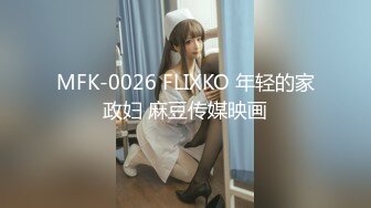 MD119新人女优初登场天然呆萌轻熟女-林亦涵