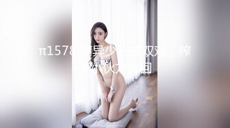 人生很长遇事莫慌的摸鱼推荐值得推荐的『推特宝藏精品』推特母狗调教 超多推特上的反差婊 福利姬 淫荡小母狗 被主人调教成肉便器[436v] (130)