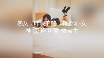 【极品少女】苏州大学校花，_隻有暴力操服她，才能宣誓我的性主权，收藏佳作！