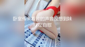 《极品女神反差泄密》露脸才是王道！万狼求档OnlyFans可盐可甜性瘾女友yuuk私拍~调教打炮紫薇私处超嫩