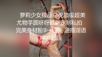 白金泄密 反差婊性感学姐变母狗性爱视频泄露