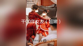 ★☆【果条果贷18】★☆本次逾期36位主角（网红，学妹，少妇）再次打造全新视觉盛宴 (3)