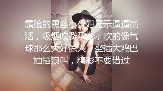 天然白虎黄毛御姐，才20出头的美眉！黑丝美腿 勾引臭弟弟操她！