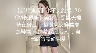 酒吧认识的168CM典型欧美身材,丰臀美乳外围女,高潮大叫：被你干死了,喜欢,下面被你干肿了